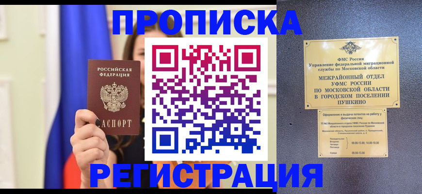 где прописаться в Семилуках