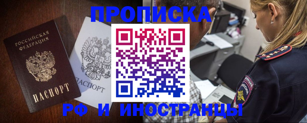 прописка законно в Семилуках