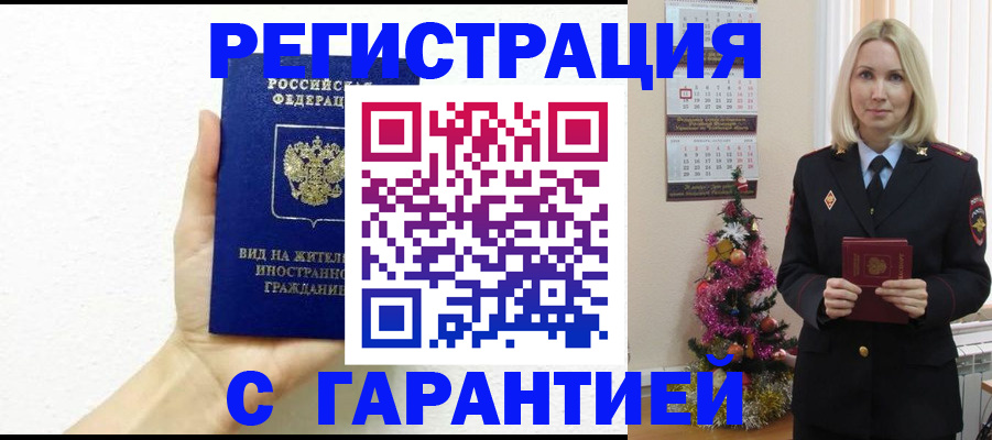 временная прописка в Семилуках