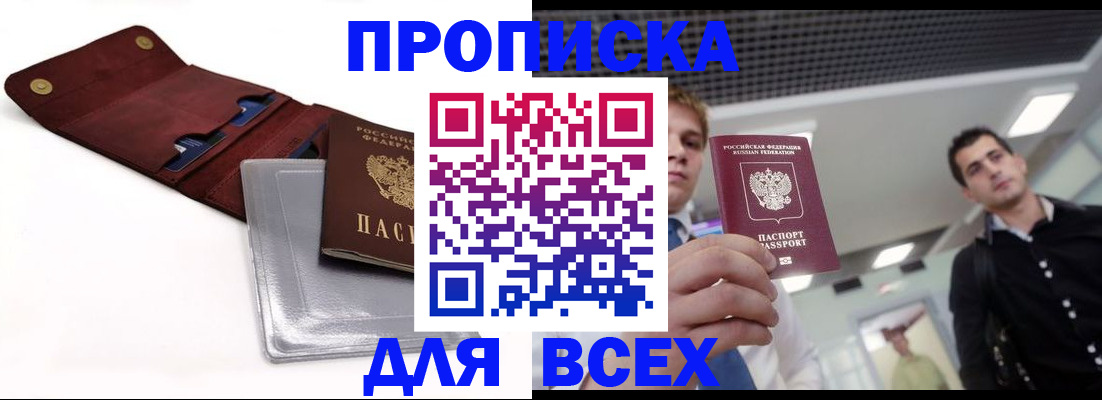 прописка паспорт в Семилуках